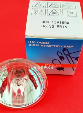 CHUR初日 JCR 15V150W MR16 显微镜内窥镜冷光源灯杯卤素灯泡
