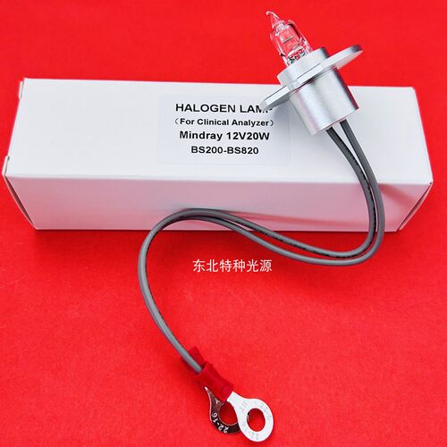 迈瑞生化仪光源BS-200/300/330E/400/450/600/800带线12V20W灯泡