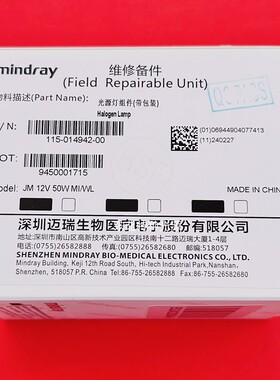 迈瑞BS-2000/2200/2600M/2800M/2200M生化分析仪用光源灯12V50W