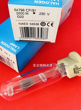 OSRAM欧司朗 64796 230V2500W G22舞台影视摄影灯灯泡NAED 54538