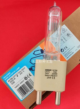 OSRAM欧司朗 64789 CP/73 240V2000W G38影视摄影灯舞台聚光灯泡