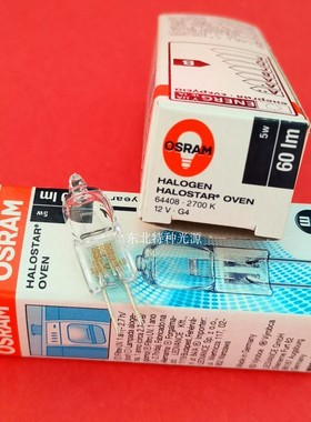 osram欧司朗烤箱烤炉耐高温300℃灯珠64408 12V5W烘焙箱灯泡