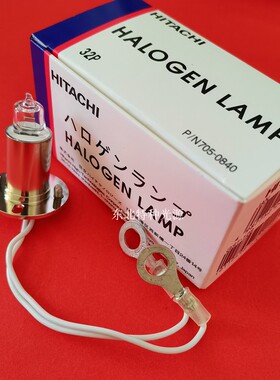 原装HITACHI/日立7600生化仪用光源P/N705-0804 12V20W灯泡