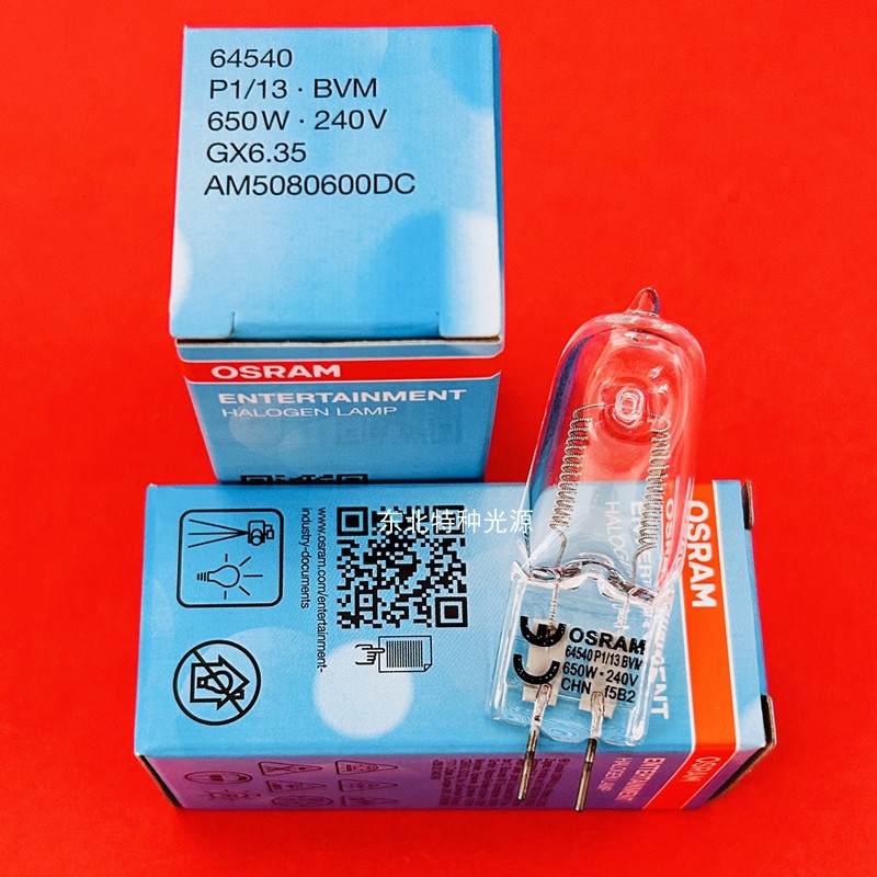 OSRAM/欧司朗64540 240V650W BVM GX6.35舞台照明摄影卤钨灯泡