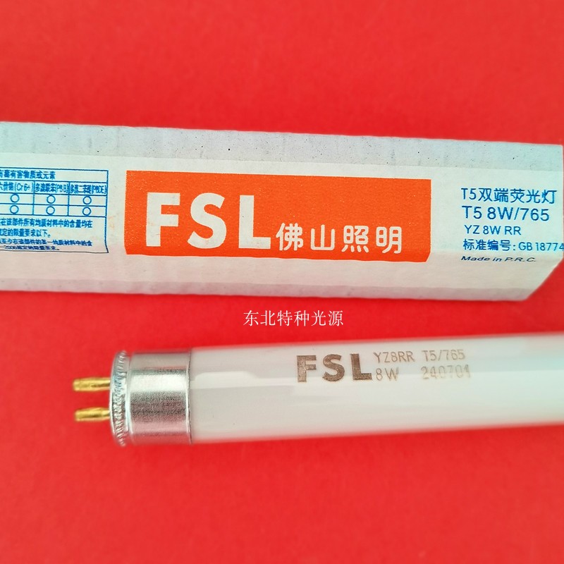 FLS YZ8RR T5/765  荧光灯8W-287mm 镜前灯管 照明灯管