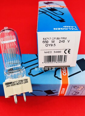 OSRAM欧司朗64717 240V650W GY9.5单端舞台影视用卤钨灯NAED54489