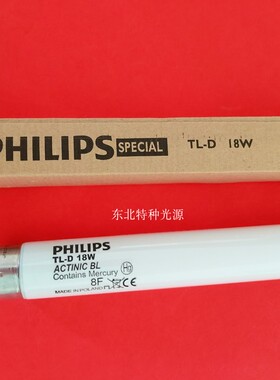 飞利浦PHILIPS TL-D 18W BL UV灯 无影胶固化灯管 365nm紫外线灯