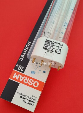 OSRAM欧司朗H型紫外线灯 HNS L 36W 2G11消毒机杀菌灯管254nm波长