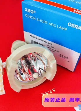 OSRAM欧司朗XBOR180W/45C OFR蛇牌 狼牌胃肠内窥镜冷光源氙灯180