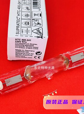 原装OSRAM欧司朗 HTC400-241 400W R7S 紫外线探伤裂缝检测灯管
