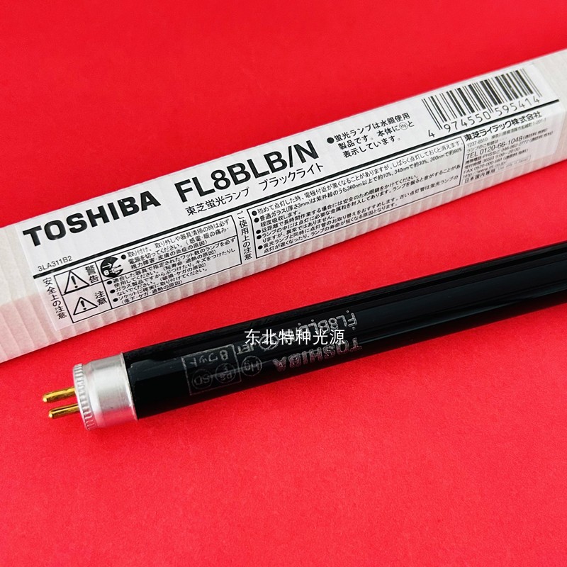 东芝TOSHIBA FL8BLB/N 紫外线荧光检测灯/暗箱/验钞灯/工业探伤灯