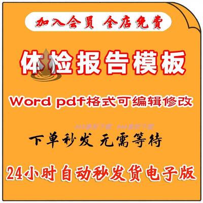 医疗健康体检表word员工入职工作报告PPT模板excel素材包可编辑