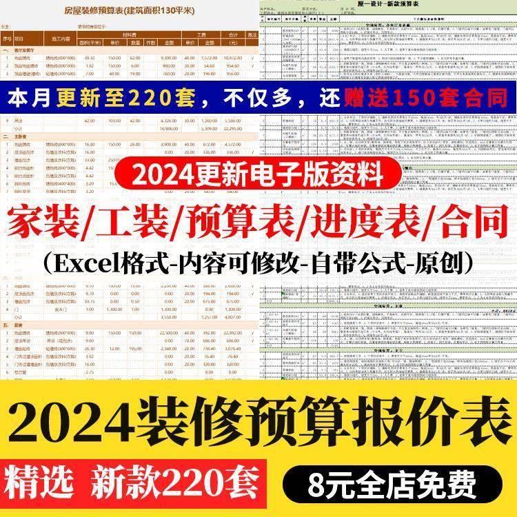 2024装修预算报价表家装工装合同施工材料价格表清单半包全包模板