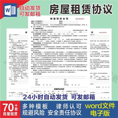 房屋租赁合同模板word电子版房东责任协议出租房个人住房商铺