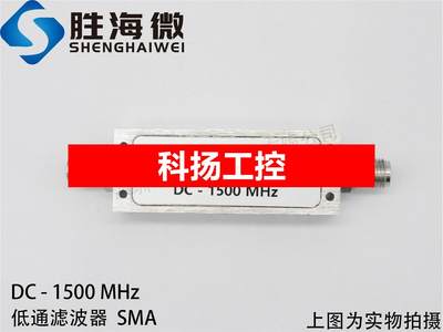 DC-1500MHz DC-1.5GHz 不锈钢SMA 低损耗低驻波 射频低通滤波器议