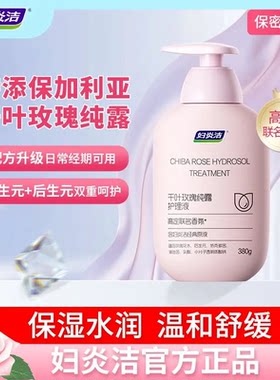 妇炎洁千叶玫瑰高定香氛护理液