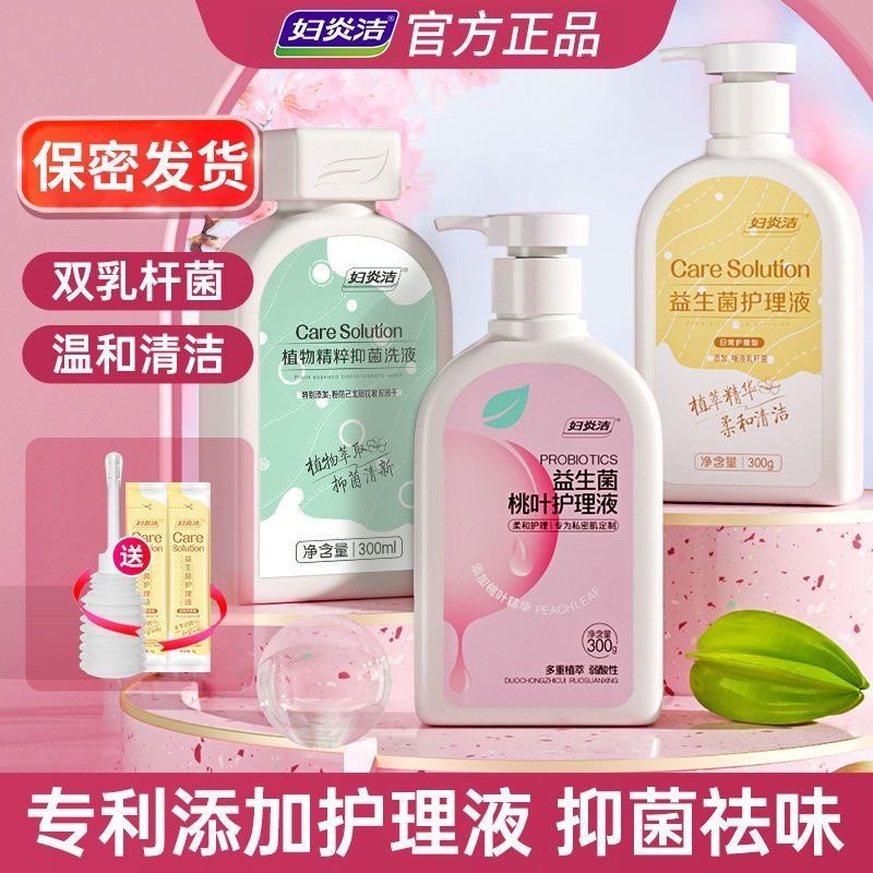 【多种选择款】妇洁炎清洗液正品益生菌清洗液植物桃叶精粹护理