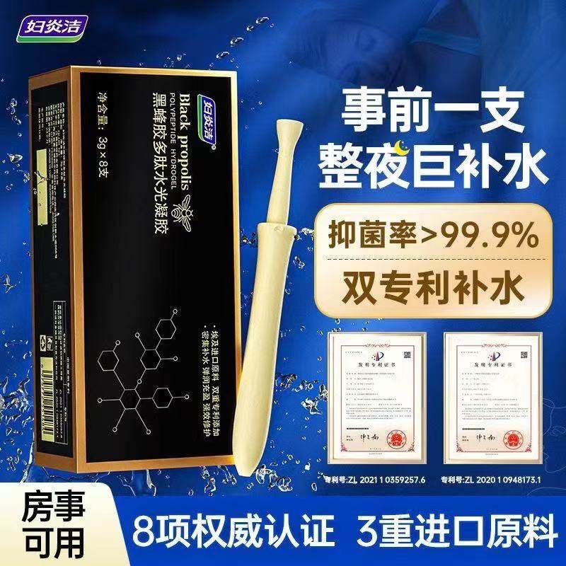 正品妇炎洁黑蜂胶多肽水光凝胶