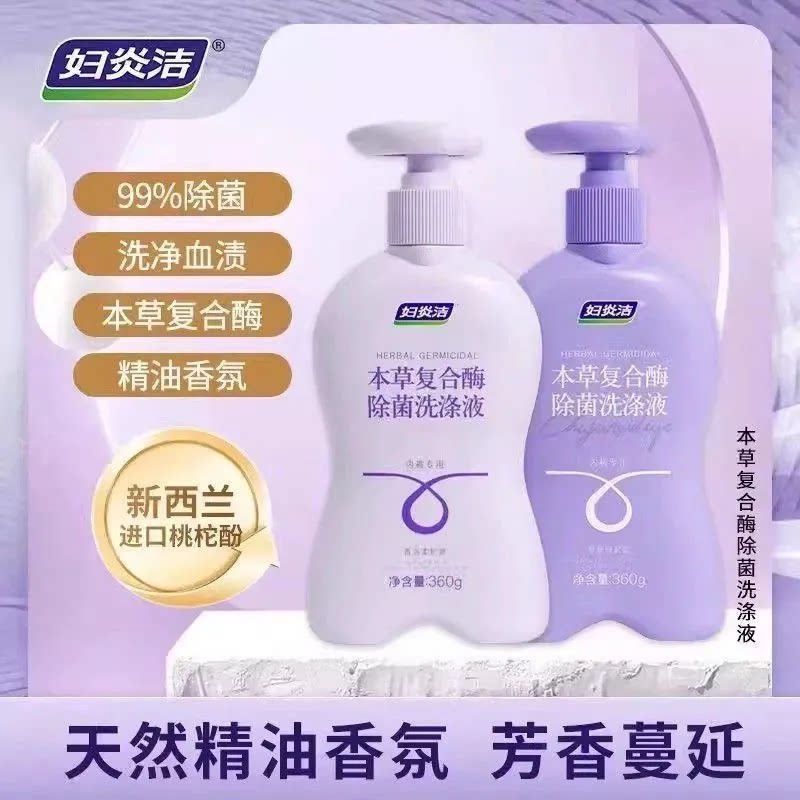 妇炎洁本草复合酶女士内衣裤专用