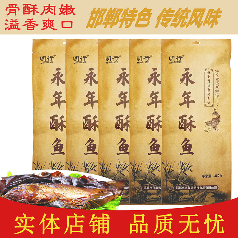 河北特产永年广府酥鱼380g明行永年酥鱼骨酥鱼五香味香辣味