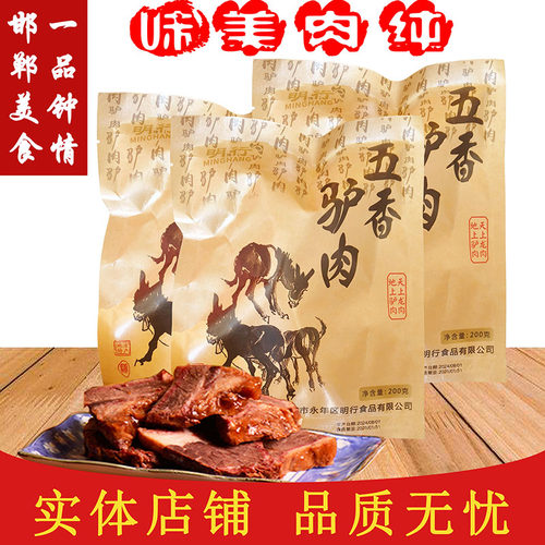 河北特产永年驴肉邯郸风味广府