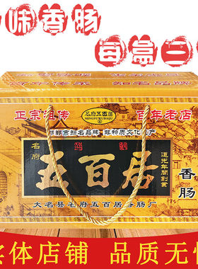 大名五百居邯郸五百居香肠
