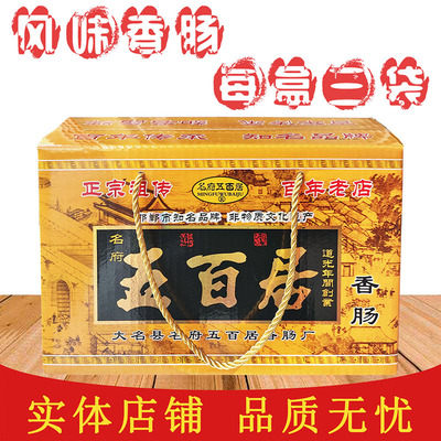 大名五百居邯郸五百居香肠