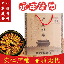 永年酥鱼广府酥鱼鲫鱼邯郸特产即食小酥鱼礼盒装200g*5袋礼盒装