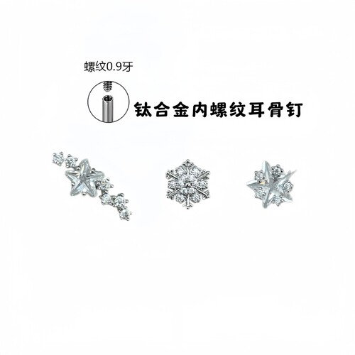 钛合金养耳洞耳蜗钉耳骨钉替换头