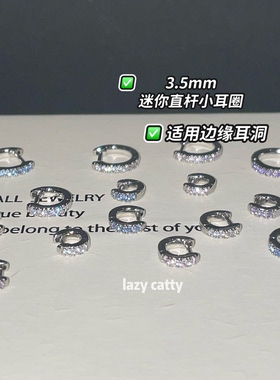 lazy catty锆石素圈小巧耳圈边缘耳骨环直杆小耳环圈圈耳扣耳饰女