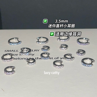 lazy catty锆石素圈小巧耳圈边缘耳骨环直杆小耳环圈圈耳扣耳饰女
