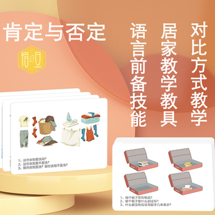 惜旦儿童早教自闭症家庭干预教具语言训练益智启蒙卡片肯定与否定