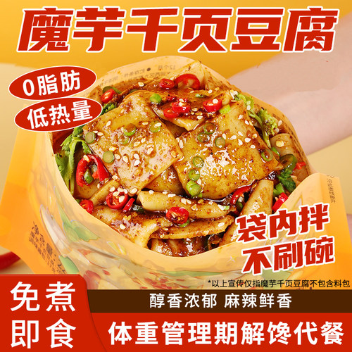 清宜魔芋豆腐即食轻食代餐