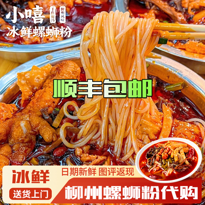 小嘻冰鲜嘻螺蛳粉广西实体店代购
