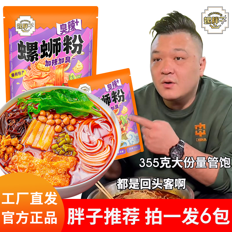 螺胖子螺蛳粉柳州正宗广西特产