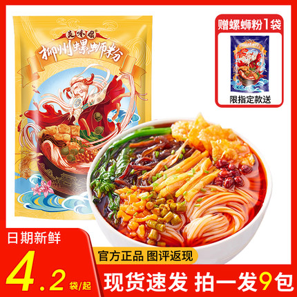 美味螺螺蛳粉柳州正宗螺蛳粉310g*8袋广西特产速食酸辣螺丝粉米线