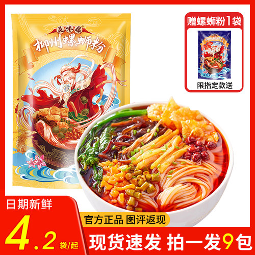 美味螺柳州正宗螺蛳粉310g*8包