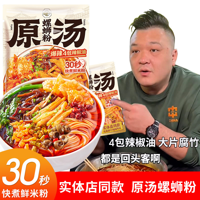 螺胖子螺丝粉柳州正宗螺蛳粉广西
