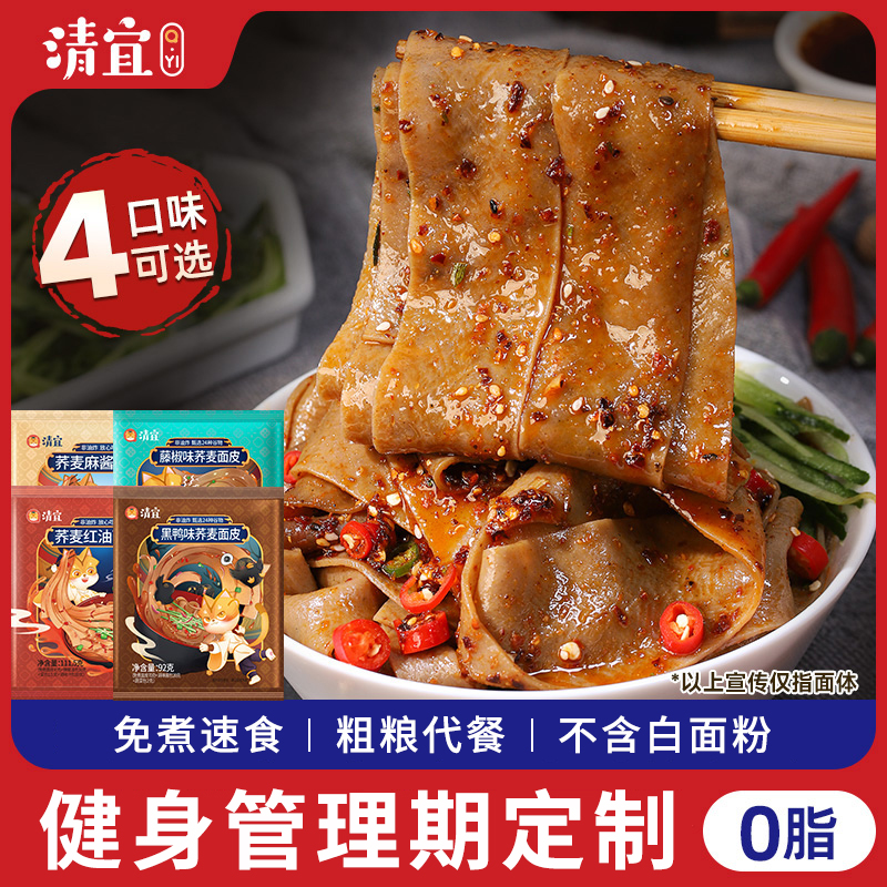 清宜荞麦面皮无糖0脂肪免煮