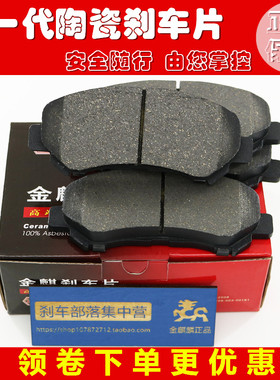适用长安CX30 悦翔 悦翔V3 V5 CM8 睿行M80 M90前后陶瓷刹车片
