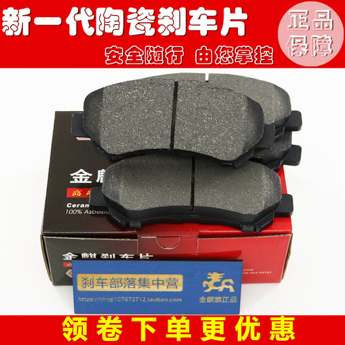 适用双环SCEO 卡威K1 中兴威虎G3/G5 领主皮卡 前后轮陶瓷刹车片
