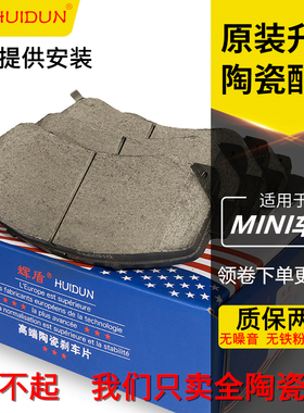 适用宝马迷你mini R56 R57 R58 R60 F56 F54 前后轮陶瓷刹车片