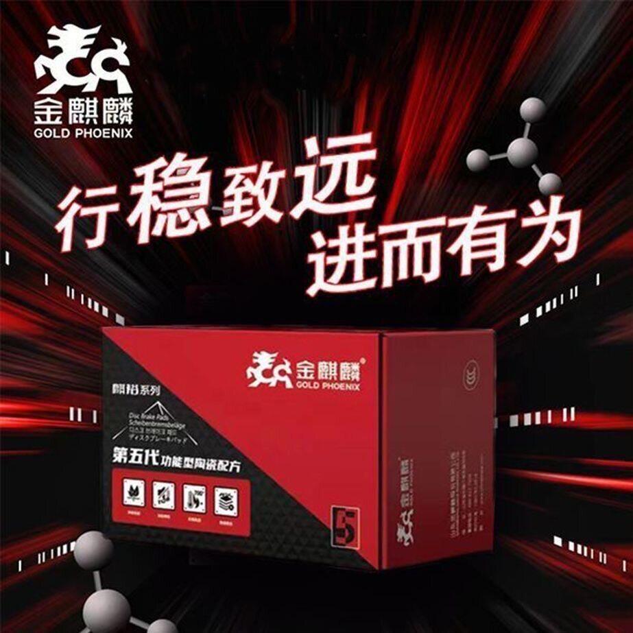 金麒麟高端陶瓷刹车片 型号众多适配80%车型 前后轮刹车片 正品