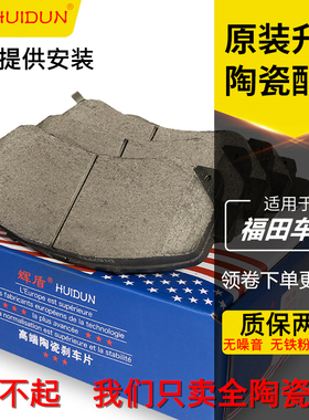 适用福田迷迪 萨普T 伽途T3  伽途V3 iX5 iX7前后轮 陶瓷刹车片