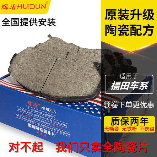 适用 福田 伽途im6 伽途im8 伽途GT 前后轮 陶瓷刹车片 原厂升级