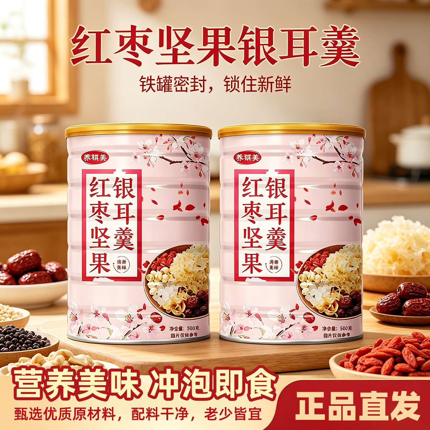 红枣银耳坚果羹无添加老人孕妇儿童早餐晚餐营养餐即冲即食代餐粉