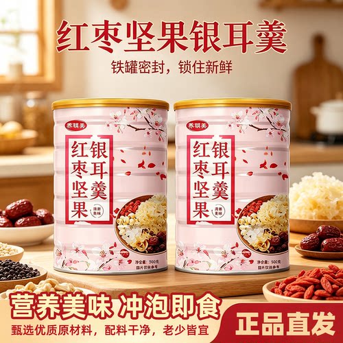 营养美味红枣坚果银耳羹冲泡即食