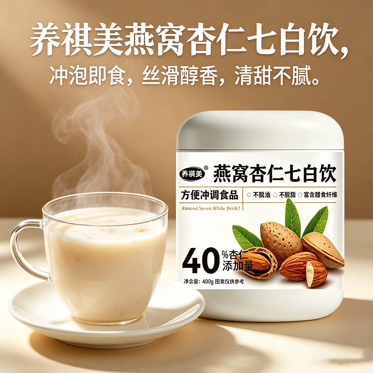 燕窝杏仁七百饮官方正品工厂直发