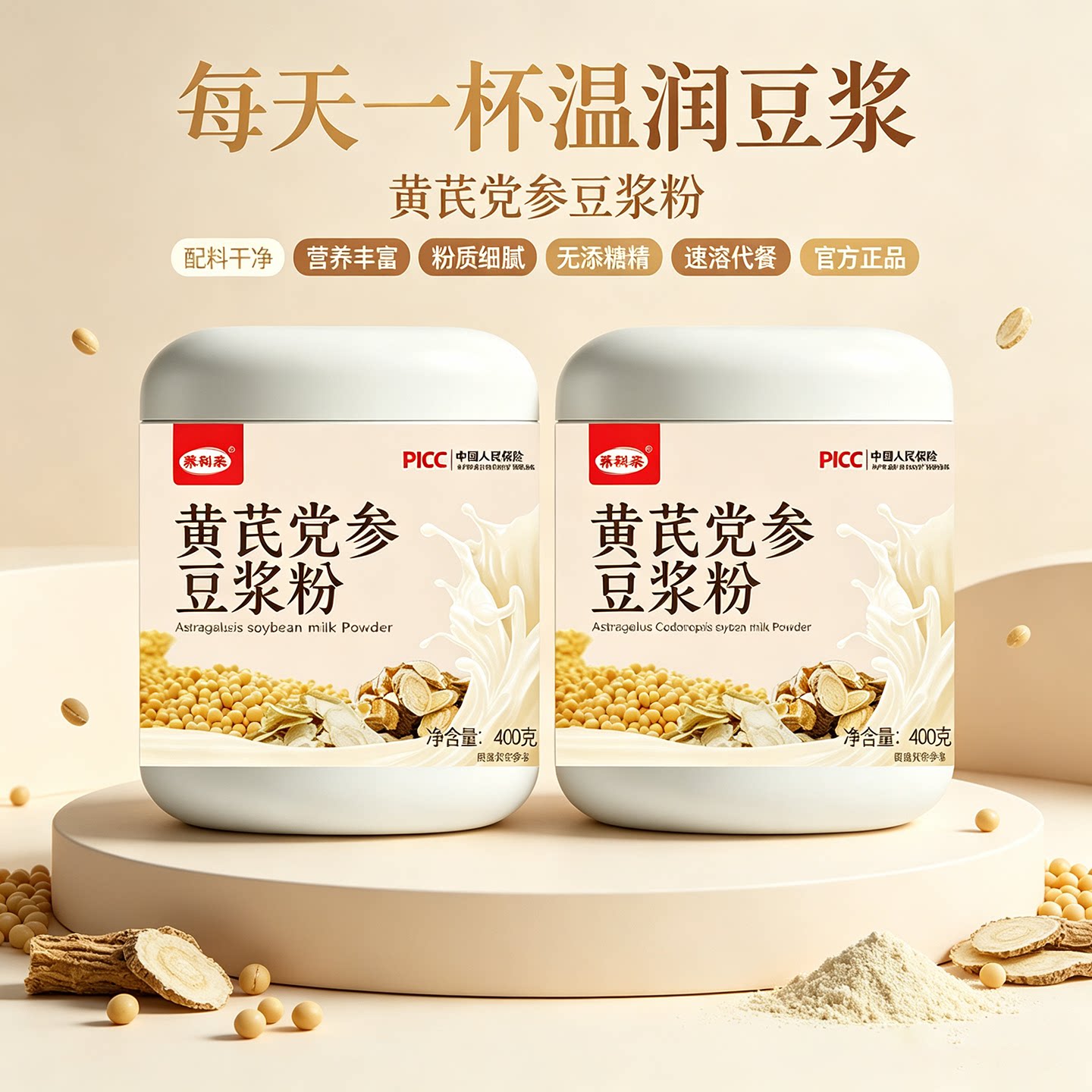 黄芪党参豆浆粉营养美味冲泡即饮