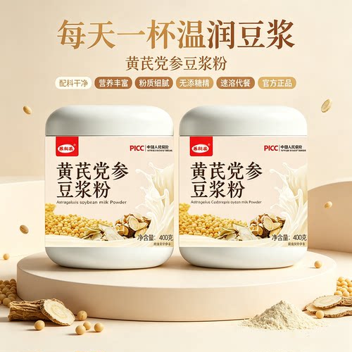 黄芪党参豆浆粉营养美味冲泡即饮